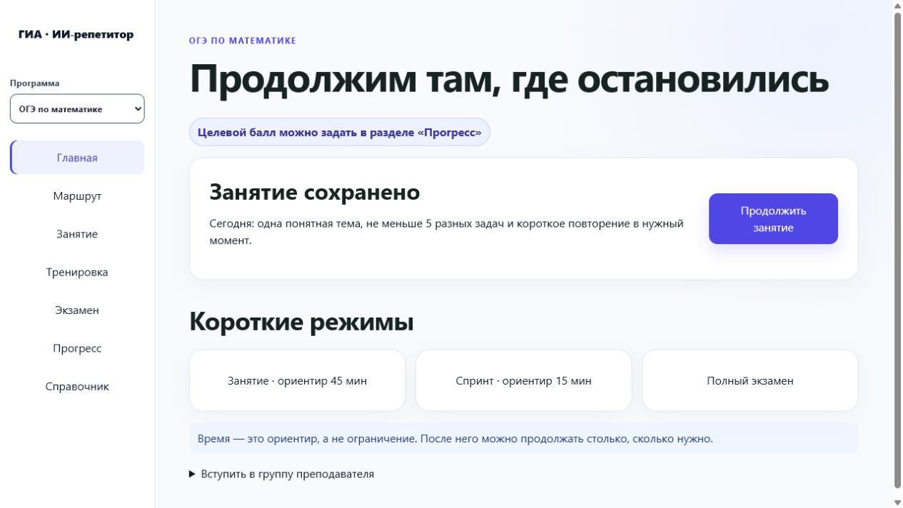 Интерфейс ИИ-репетитора по математике ОГЭ